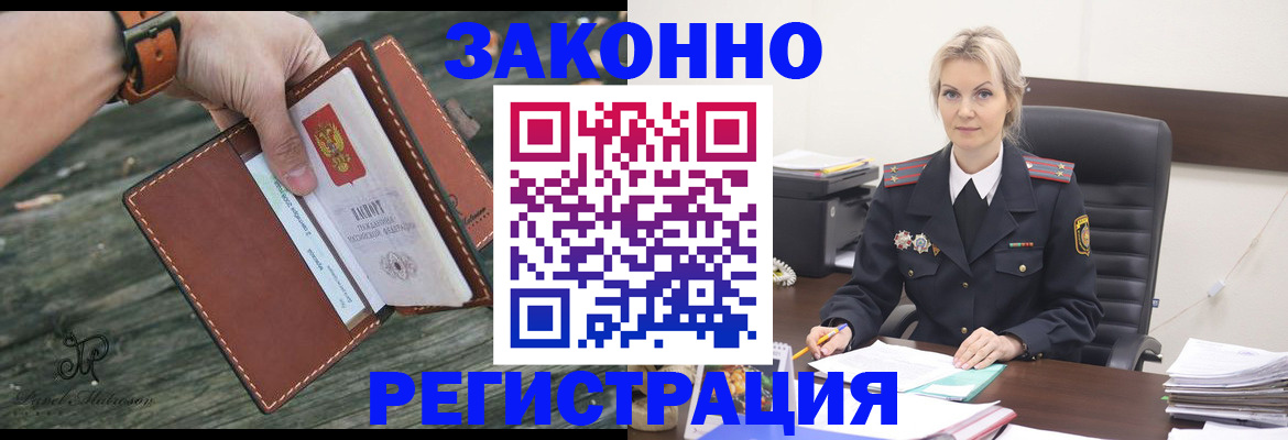 прописка штамп в Комсомольске-на-Амуре