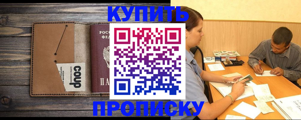 прописка для кредита в Комсомольске-на-Амуре