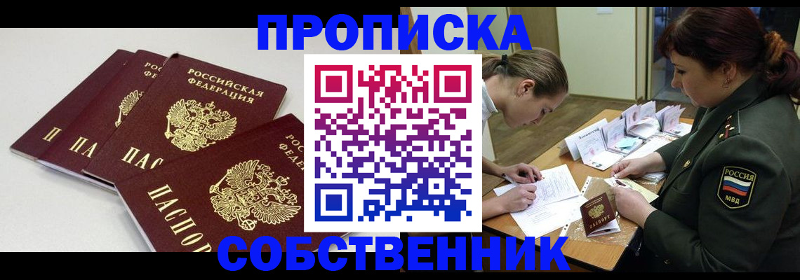 прописка гарантия в Комсомольске-на-Амуре