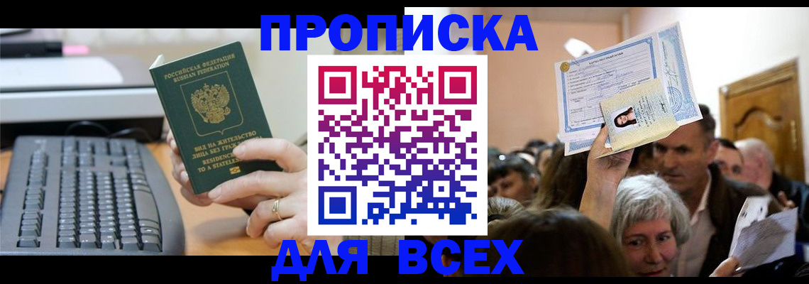прописка гарантия в Комсомольске-на-Амуре